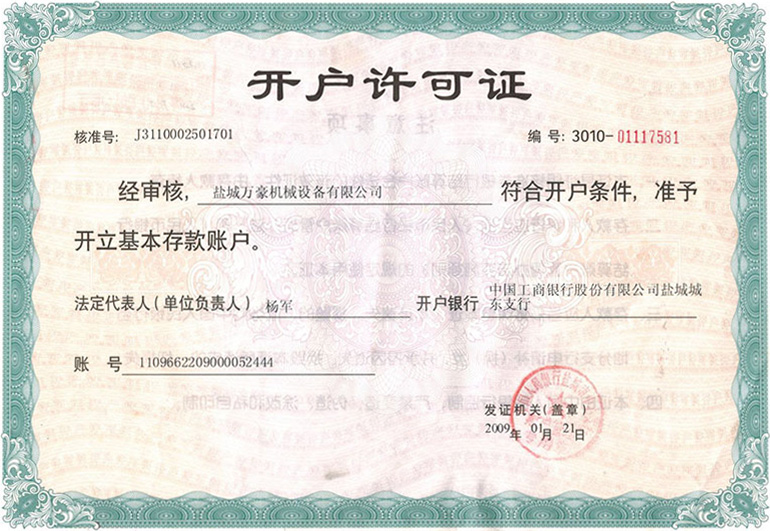 開戶許可證